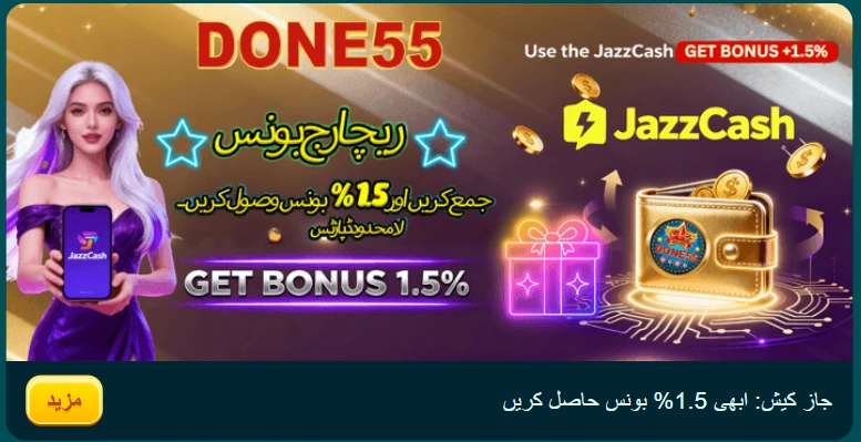 Done55 Game