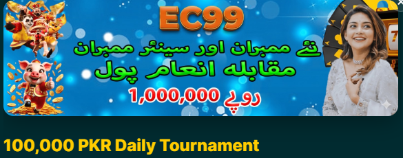 EC99 game