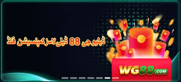 WG 88 GAME